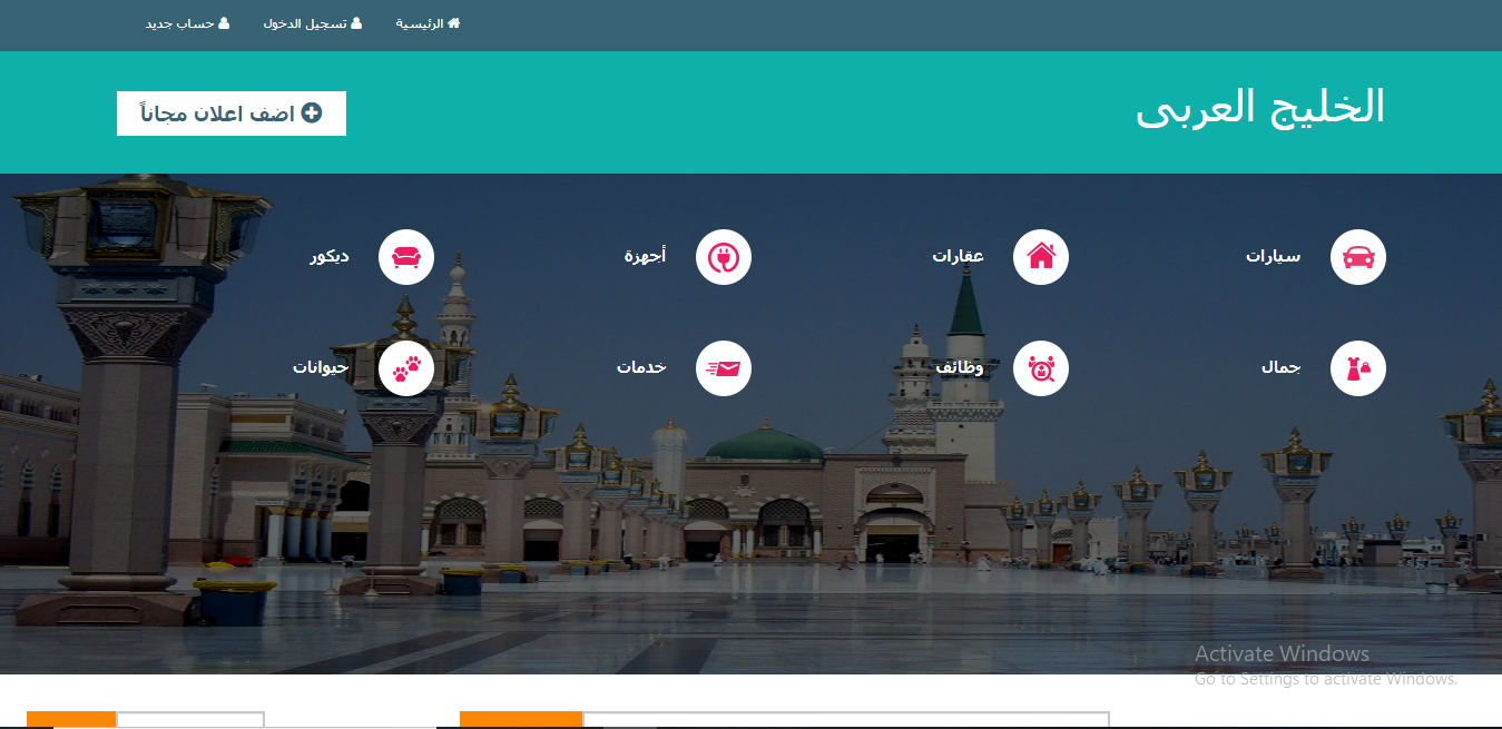 موقع الخليج العربى للاعلانات المبوبه